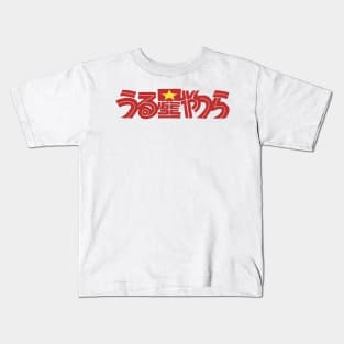 Urusei yatsura red title text Kids T-Shirt